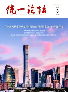 统一论坛杂志